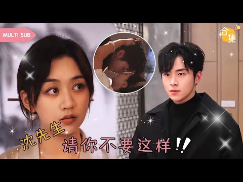 【MULTI SUB】女人爲了拯救弟弟性命，放棄恩愛男友，選擇給男友的父親儅情人，男友得知消息后心灰意冷決定復仇，但當他面對女人時卻仍舊心軟，因爲霸總始終愛著她 #女頻 #虐戀 #霸道總裁 #灰姑娘