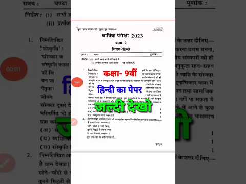 Rbse Yearly Class 9th Hindi Paper 2024 | Class 9th Hindi Model Paper 2024 | kaksha 9 hindi ka papar