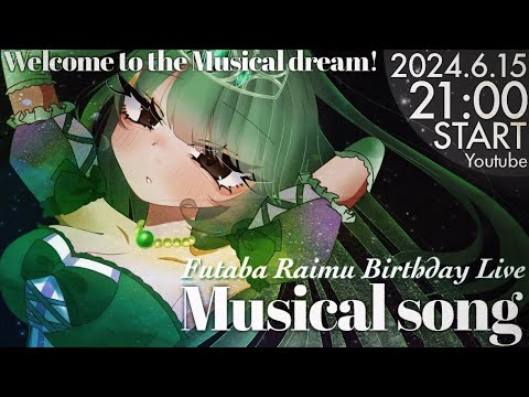 【#双葉らいむのバースデー】Welcome to the Musical dream!【SVS/双葉らいむ】