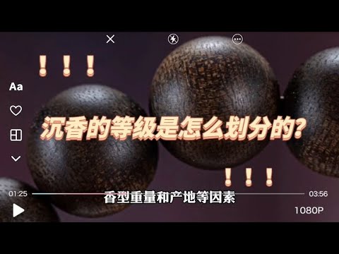 沉香的等级是怎么划分的？