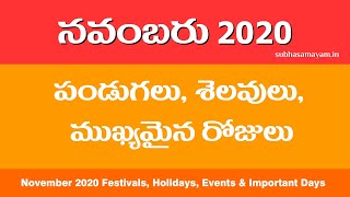 Telugu Festivals 2020 November in Telugu