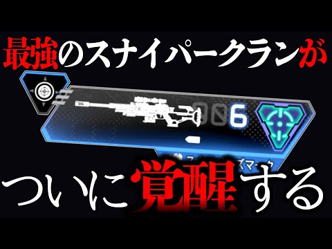 “最強スナイパークラン“がヴァンテージ縛り。遂に覚醒します。12時間目│Apex Legends