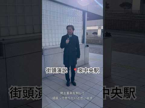 月曜の朝は「街頭演説」