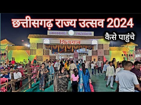 छत्तीसगढ़ राज्य उत्सव 2024 | Chhattisgarh Rajya Utsav 2024 | Naya Raipur City | Vlogs Rahul