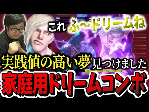 トパチャン2日目振り返りと実践値の高いふ〜ドリームコンボについて【ふ〜ど】【スト6】【切り抜き】