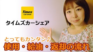 タイムズカーシェア【使用・給油・返却の流れ】｜初代NBOXノーマル