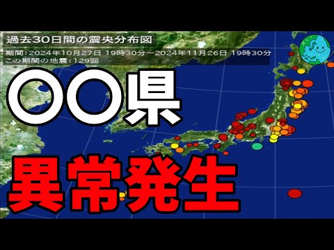 今、大地震発生の可能性がニュースで指摘されている