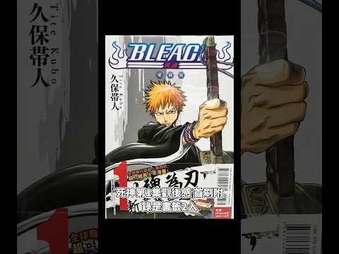 死神第1集觀後感#死神bleach #bleach