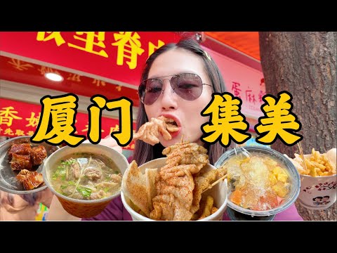 现串里脊肉，四果汤，冬粉鸭，厦门集美也太好吃了！