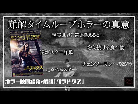 【全部ポスターが悪い】映画『パラドクス』を解説・考察