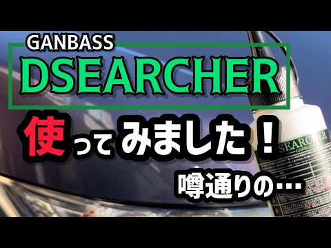 【DSEARACHER】を使ってみした！