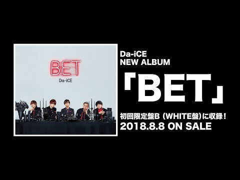 Da-iCE -「ふざけちゃって五面なサイ～もう一つのBETツアー～」ティザー映像 (from 4th album「BET」初回盤Ｂ収録)