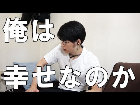 【お金と幸せ】このまま貯金を続けていいのか？