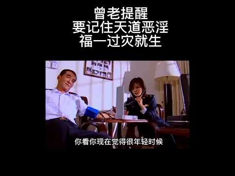 曾仕强：生死无常