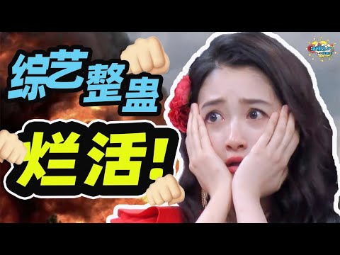 综艺生日整蛊：窒息式“惊喜”滚出太阳系！【话很多的小姐姐们】