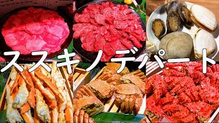 【2024年12月6日オープン】すすきの駅徒歩圏内のススキノデパートの夕食ビュッフェレビュー！毛ガニ・タラバガニやアワビなど豪華な海鮮が食べ放題！お肉や北海道グルメもあり充実したダイニングビュッフェ！