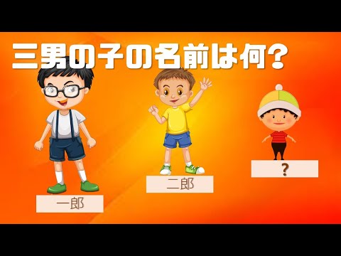 友達に使って頭の程度がわかるひっかけクイズTOP7