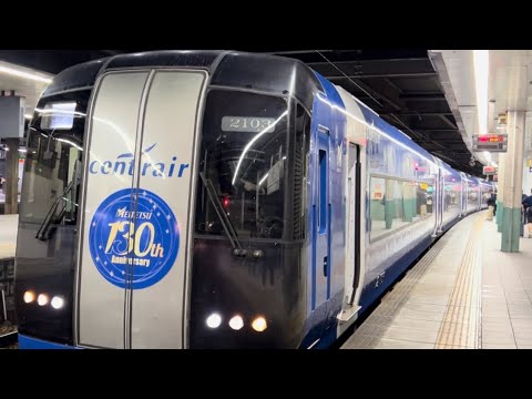 【ブルーミュースカイ 名鉄名古屋発車！】今のノブちん