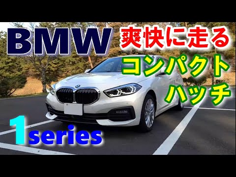 【BMW1シリーズ 118d試乗レポート】ワインディングを軽快に、爽快に走れるプレミアムコンパクトハッチ！ただちょっぴり辛口レポートです。　F40 118d Play