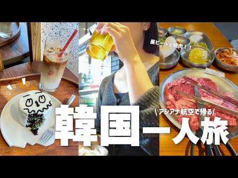 【韓国一人旅】垢すりで身体を清めてから昼ビールいただきました🍻