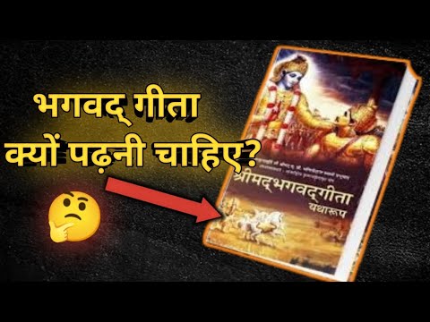 Why to read geeta -You Need to Read Bhagavad Gita // Life-Changing Reasons