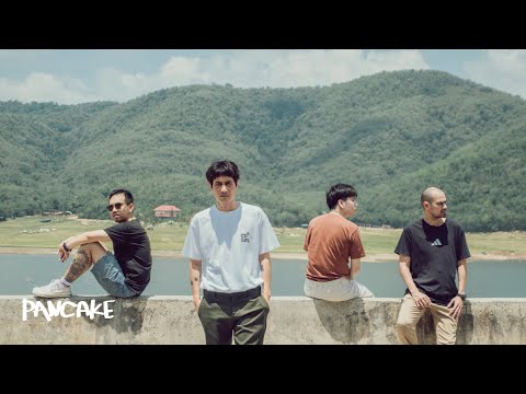 ความสัมพันธ์ไปต่อไม่ได้ - PANCAKE [OFFICIAL AUDIO]