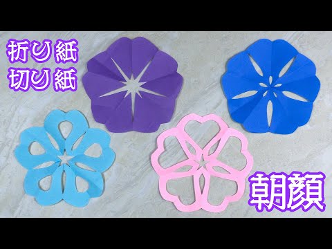 DIY Origami and Kirigami Morning Glory: Easy and Simple 4 Ways to Make