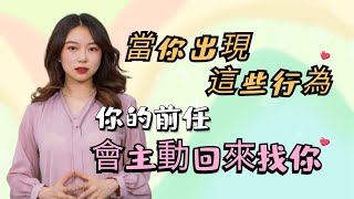 絕情的前任應該如何建立有效溝通！   復合丨挽回丨分手丨戀愛