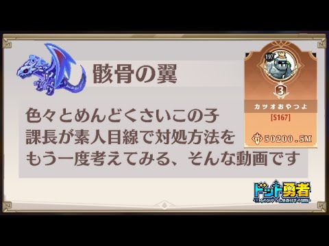 【ドット勇者】課長がもう一度、闇龍について考える【魔龍の試練】