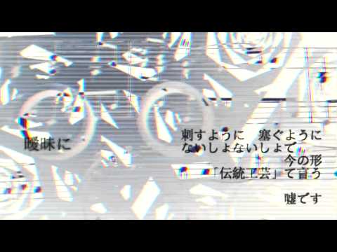 『共感覚おばけ』ねこぼーろ（ササノマリイ）feat.初音ミク