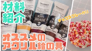 【スイーツデコ】オススメの絵の具を紹介します【材料紹介】