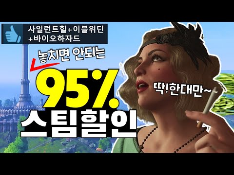 미춰버린 갓겜할인! 스팀세일 게임 추천 TOP20