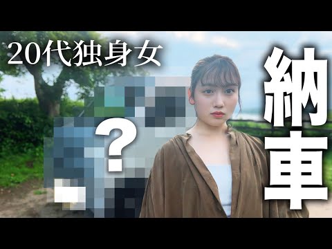 【納車】キャンプや車中泊で使う20年前の車を入手【20代女】