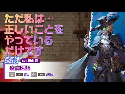 ガーディアンテイルズ 疫病医師 紹介PV