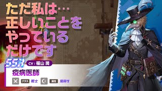 ガーディアンテイルズ 疫病医師 紹介PV