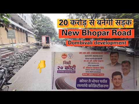 20 करोड़ से बनेगी सड़क | kopar To bhopar | Dombivali Developer Full Video Sith @totalVlogging-Dombivalikar