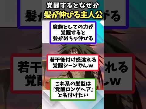 【なっとるやろがい！】覚醒すると髪が伸びる主人公あげてけｗ【アニメ紹介】【ランキング】【TOP6】#shorts