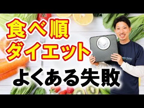 食べ順ダイエットで痩せる人・痩せない人の違い