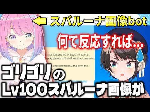 ルーナ姫が送ってくるスバルーナFAが過激？になってきて反応に困るスバルちゃん【ホロライブ切り抜き/大空スバル/姫森ルーナ】