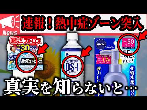 【夏】総集編で暴露する熱中症・夏バテ防止・日焼け止めの真実【ゆっくり解説】