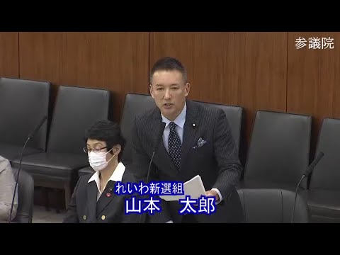 山本太郎　参議院・東日本大震災復興特別委員会 　20231206