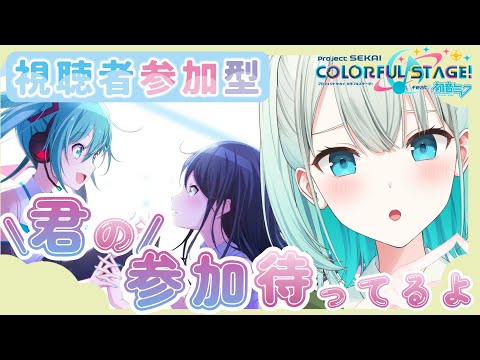 【#プロセカ  参加型】プリンアラモード!!チアフルだよ!!【#SVS /#雅ゆん 】