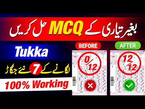 Best MCQ Solving tricks For Exam | Tips To Solve MCQs To Score Highest Marks | MCQ Solving Technique