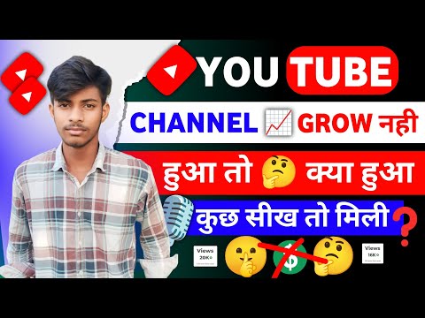 😀You tube channel grow nahi hua || You tube se earning nahi hua || You tube earning || Earn you tube