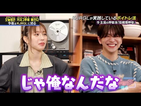 【K-POPドック!】KJRGLが実践！ボイトレ法を紹介🎤✨️ 【公式切り抜き】