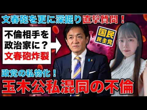 文春砲を更に直撃質問で深掘り！玉木雄一郎代表、小泉氏との不倫は公私混同とほぼ認めた。元朝日新聞・記者佐藤章さんと一月万冊