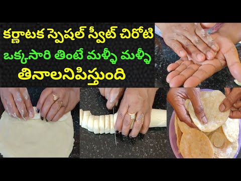 కర్ణాటక స్పెషల్ స్వీట్ చిరోటి | chiroti recipe |Karnataka special chiroti sweet | ಚಿರೋಟಿ ಮದುವಾ ವಿಧಾನ