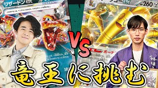 【ポケカ】竜王に挑戦！”相手のデッキをBANする”竜王戦ルールでネヅナチ選手と真剣勝負！