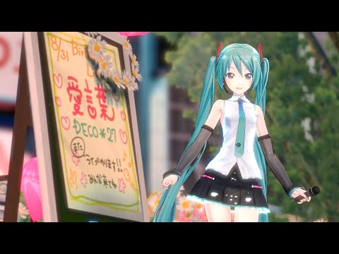 【MMD PV】 Ai Kotoba / Love Words (愛言葉) + Camera DL【2K 60FPS】