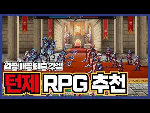 압도적 매우 대체로 긍정적 턴제 RPG 스팀 게임 추천 50가지!! 이거면 턴제 마스터!